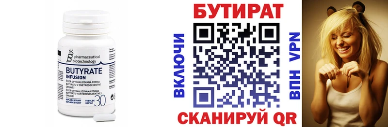 Купить где Невинномысск БУТИРАТ оксана