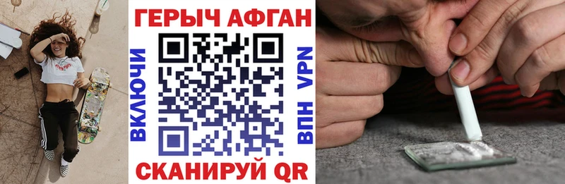 Героин афганец  Купить где  Невинномысск 
